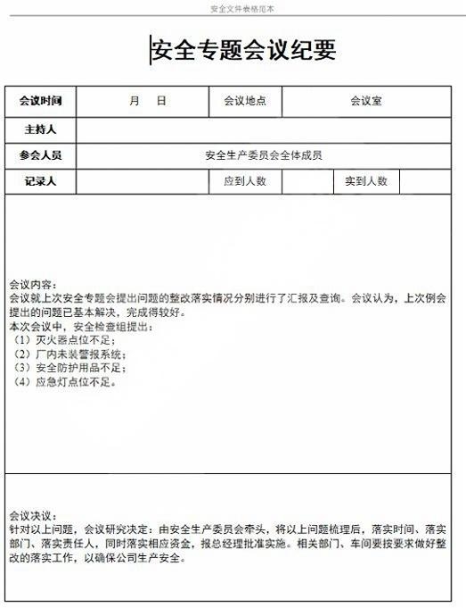 会议记录会议纪要word模板 (16)