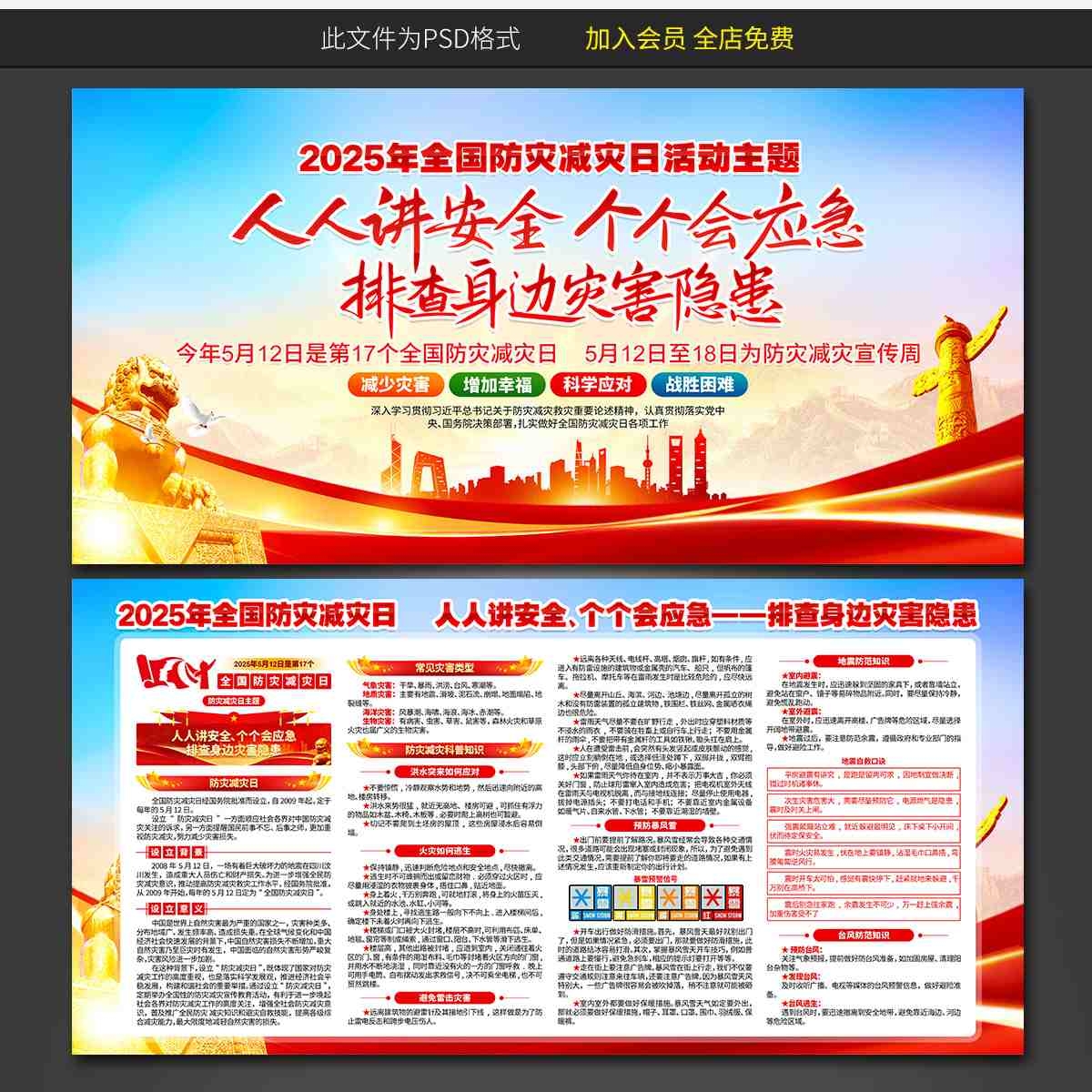 2025年全国防灾减灾日展板 (10)