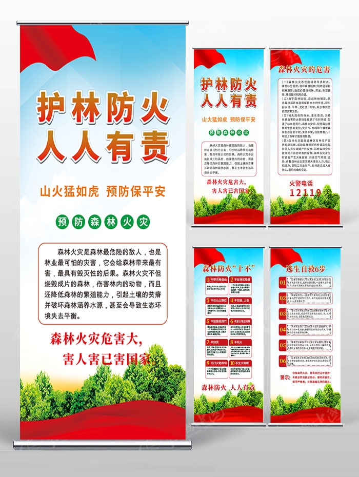森林防火宣传cdr三折页 (2)