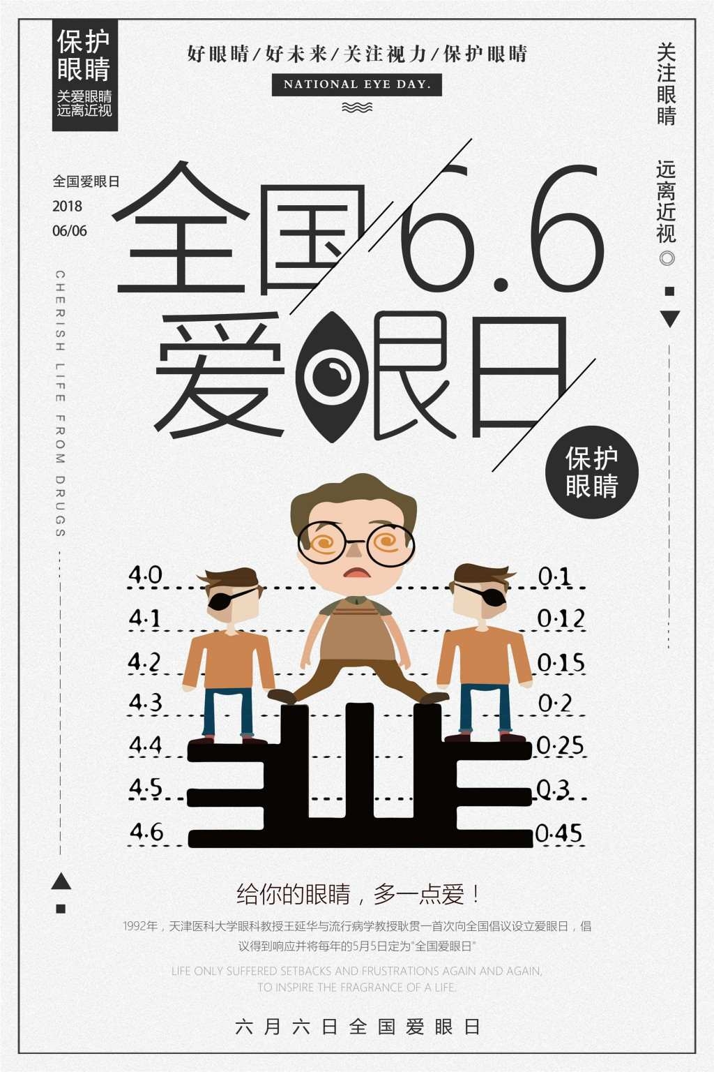 全国爱眼日海报 (17)