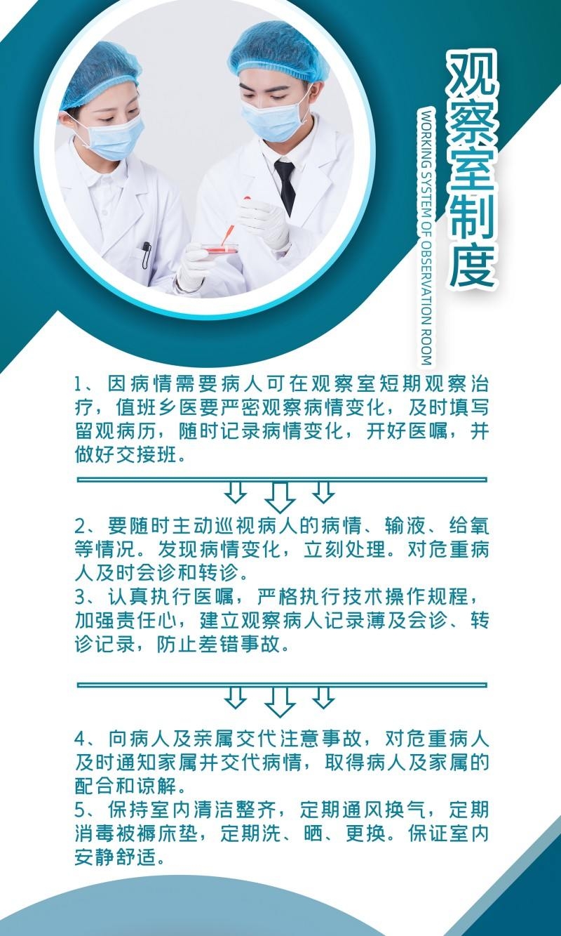 医院观察室制度牌