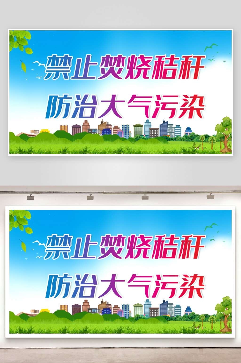 禁止焚烧秸秆宣传标语展板宣传栏