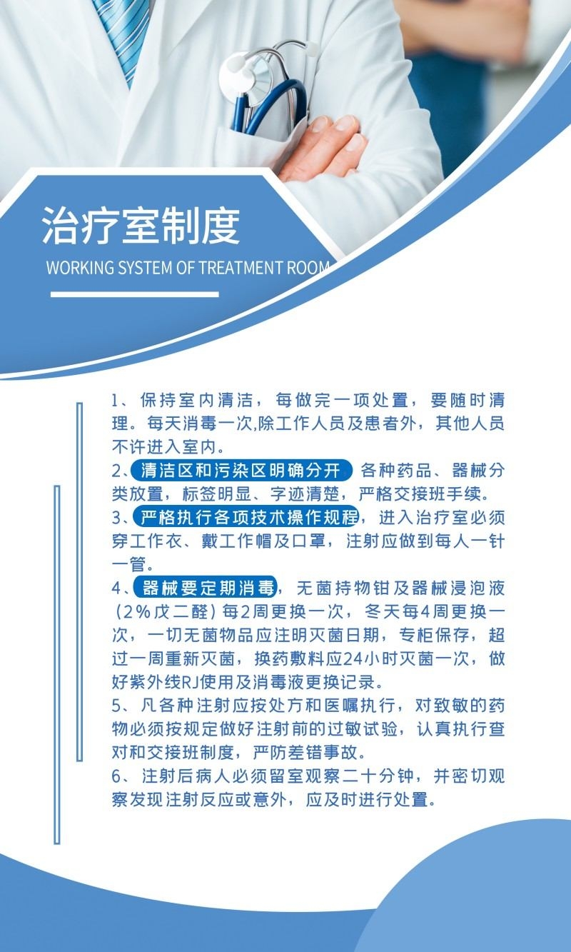 医院治疗室制度牌