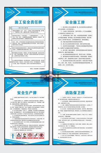 建筑工地制度牌安全施工岗位职责管理制度 (7)