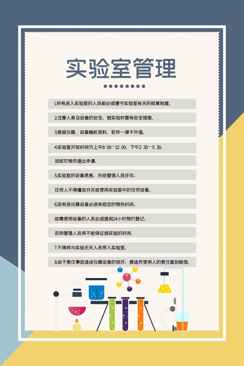实验室管理制度牌