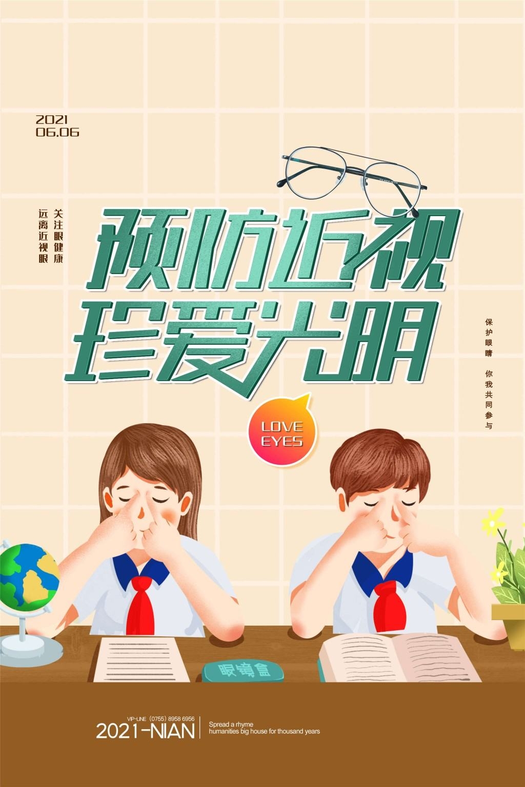 全国爱眼日海报 (52)