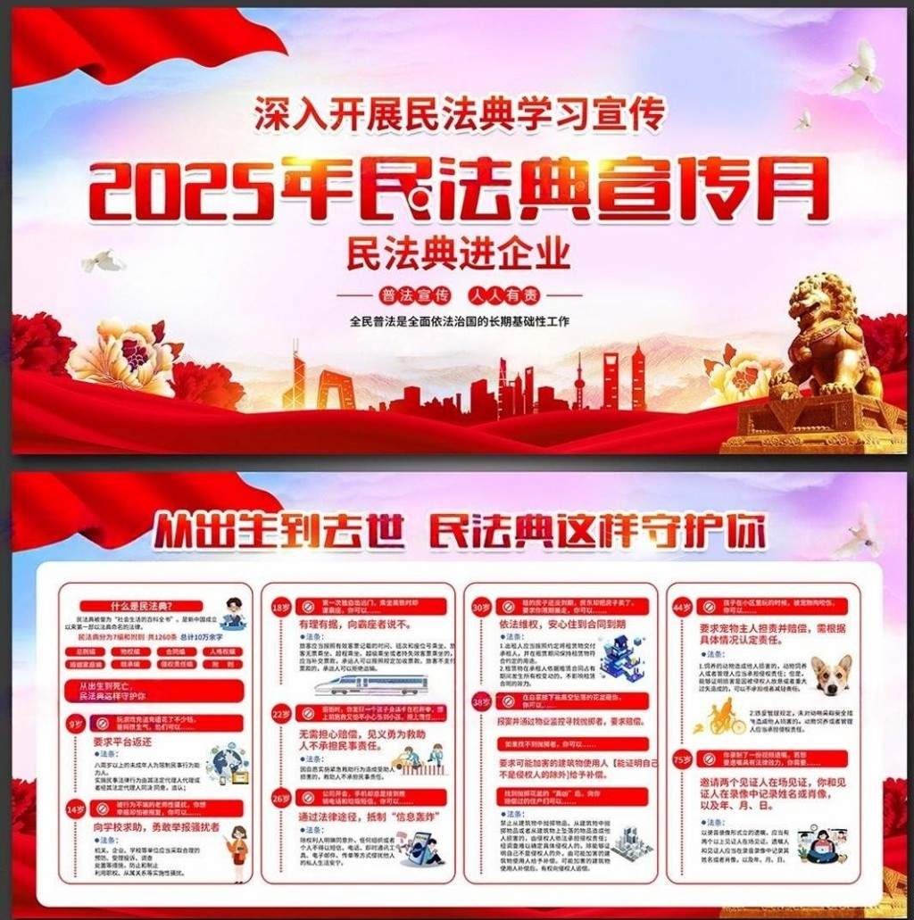 2025民法典宣传月宣传展板宣传栏 (14)