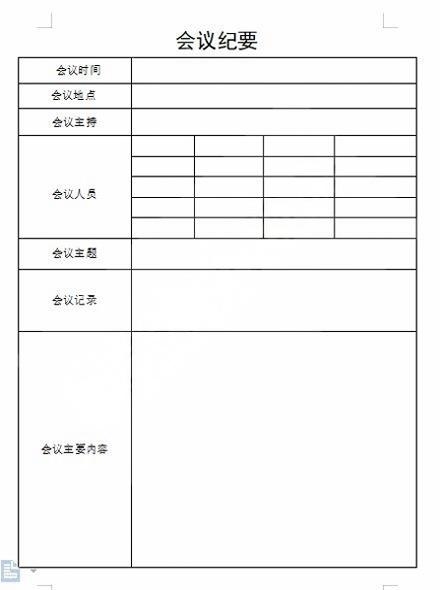会议记录会议纪要word模板 (35)