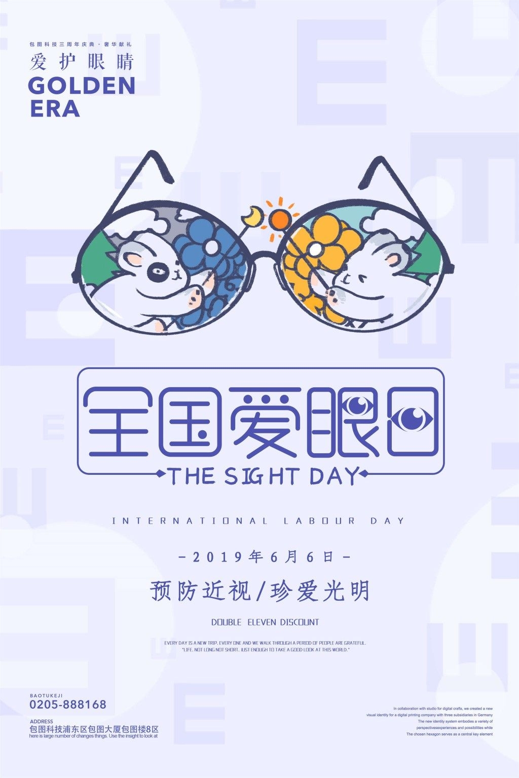 全国爱眼日海报 (29)