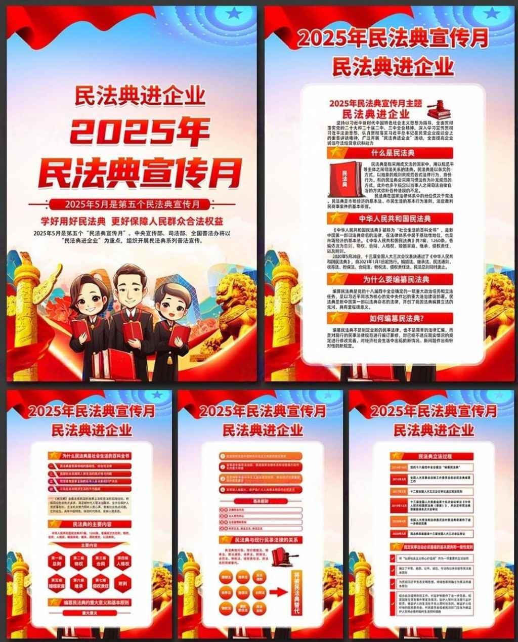 2025民法典宣传月宣传海报套图挂画 (1)