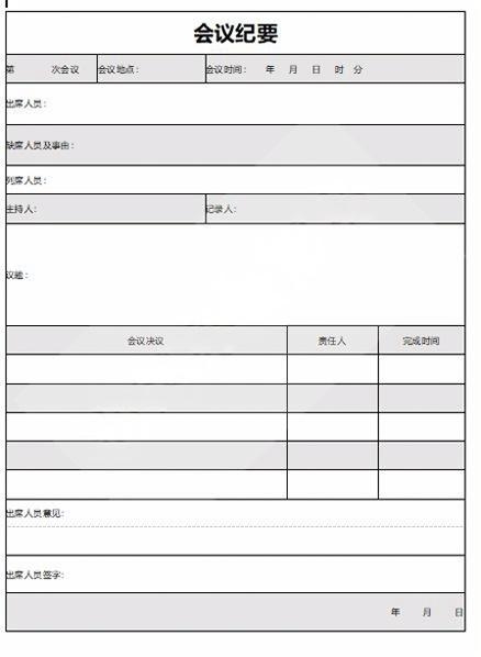 会议记录会议纪要word模板 (26)