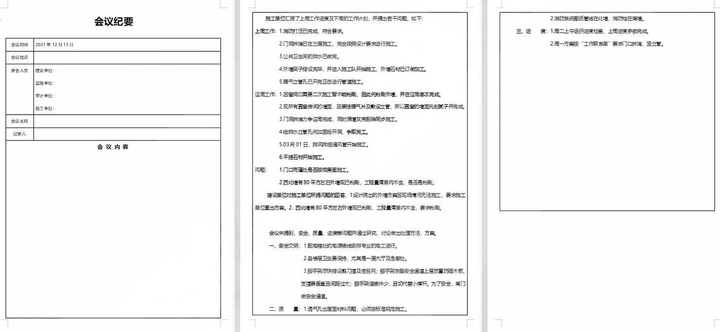 会议记录会议纪要word模板 (25)