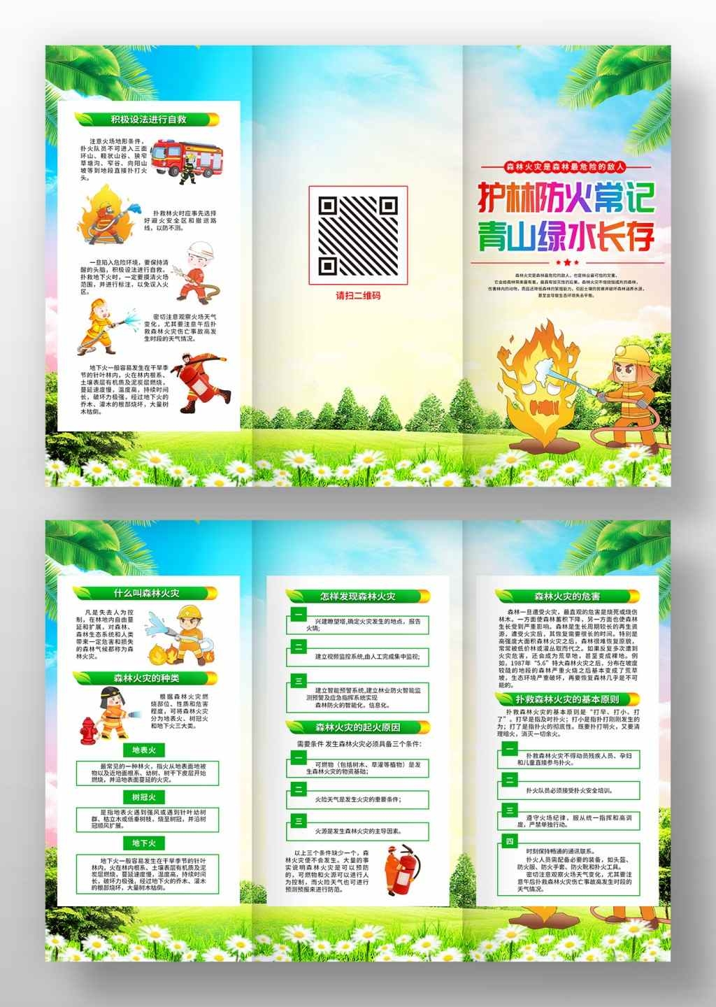 森林防火三折页 (1)