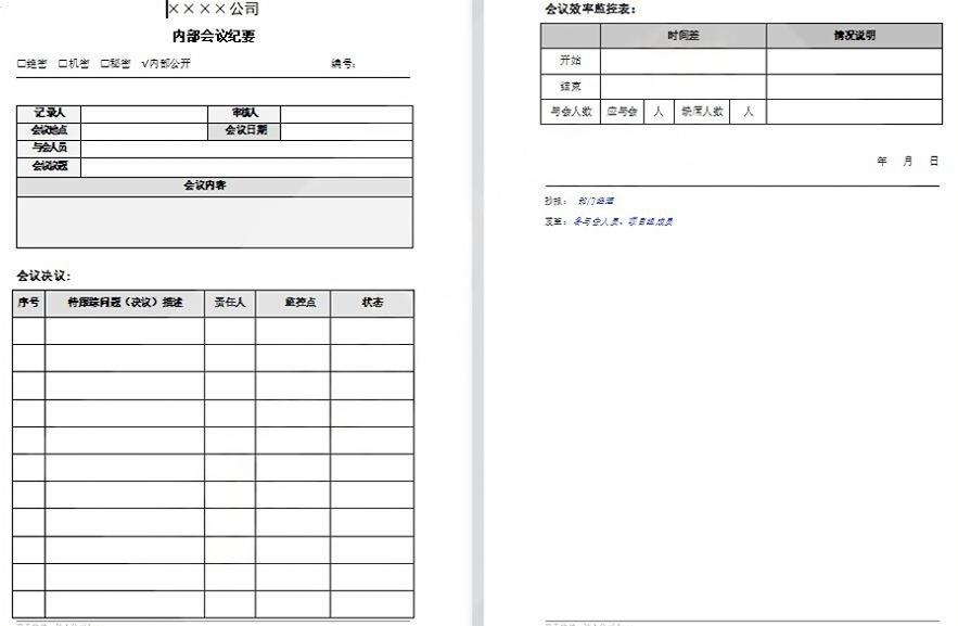 会议记录会议纪要word模板 (8)
