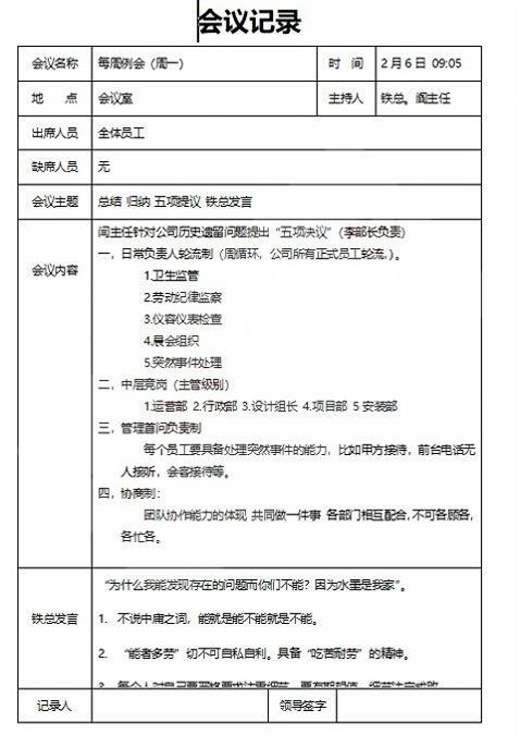 会议记录会议纪要word模板 (20)