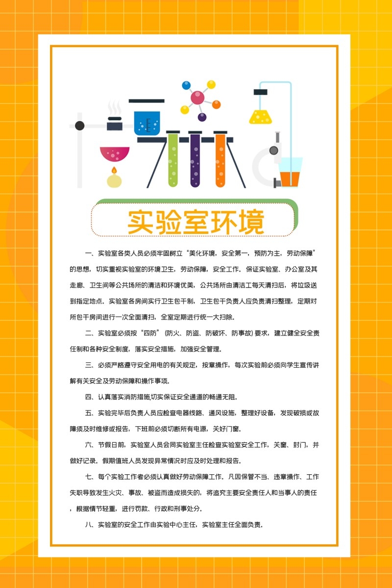 实验室环境制度牌