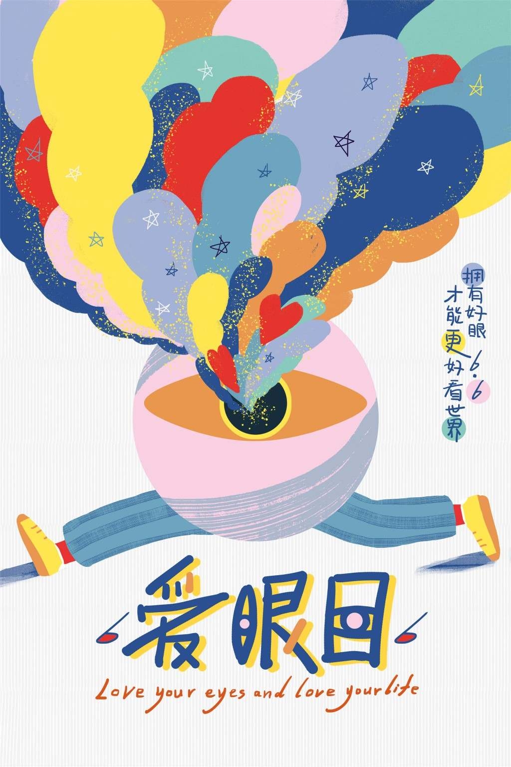 全国爱眼日海报 (2)