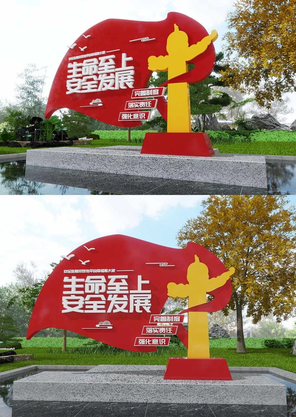 质量安全生产标语户外雕塑生命至上安全发展