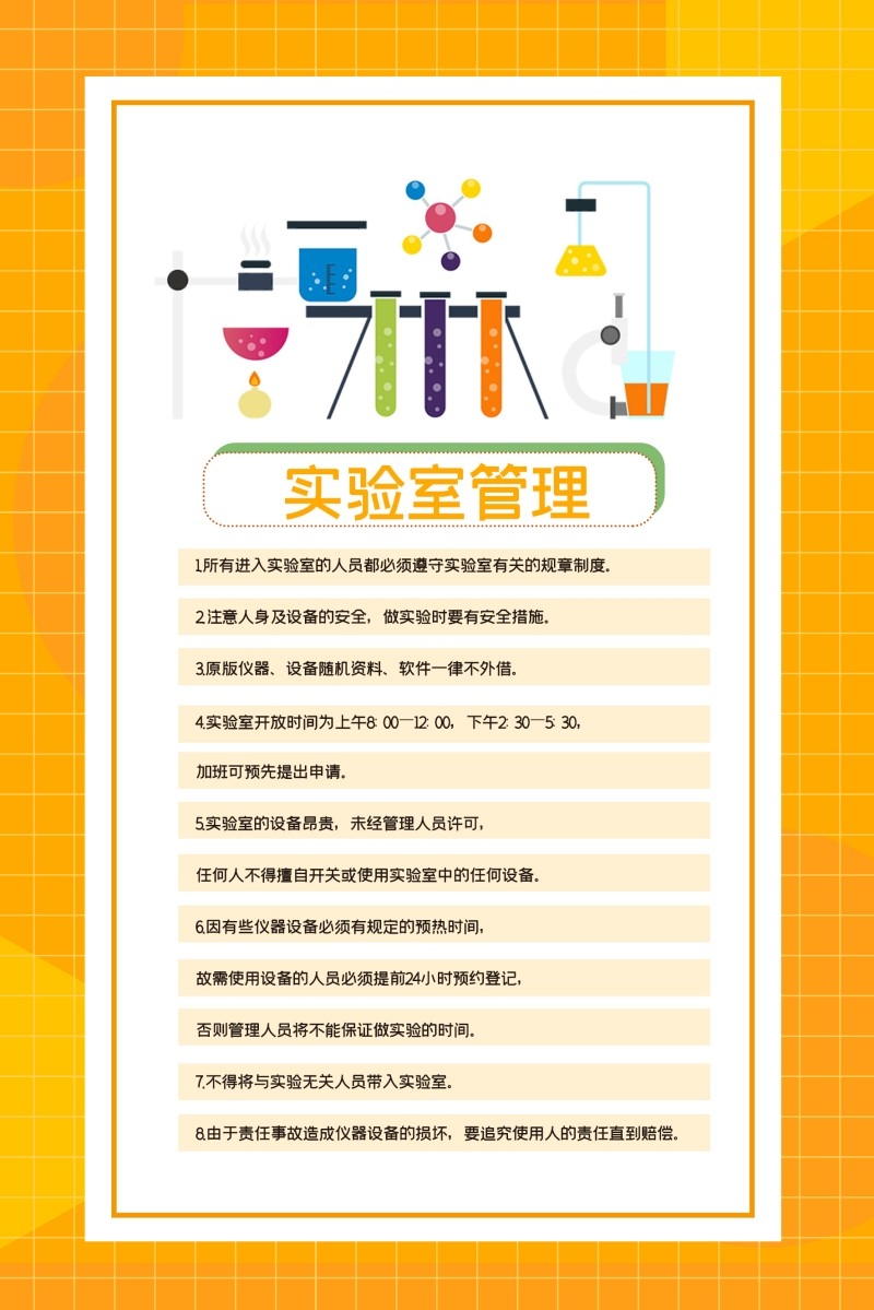 实验室管理制度牌