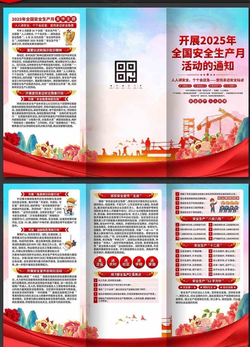 2025年安全生产月宣传三折页 (5)