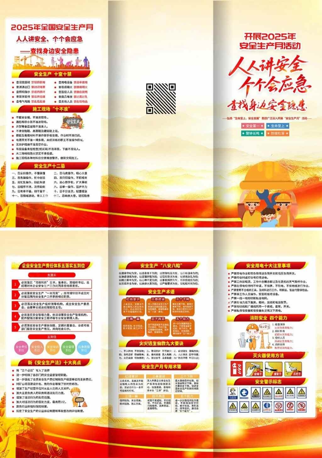 2025年安全生产月宣传三折页 (25)