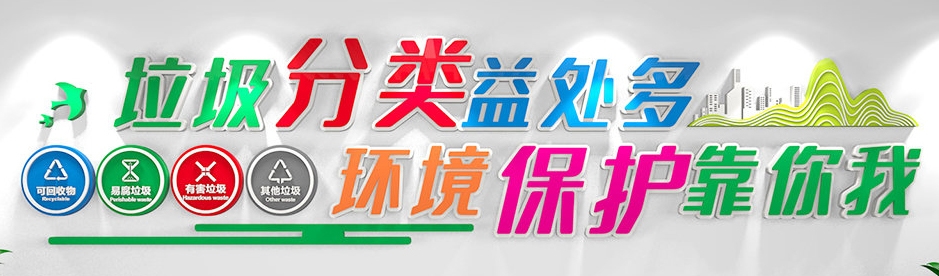 垃圾分类文化墙形象墙 (9)