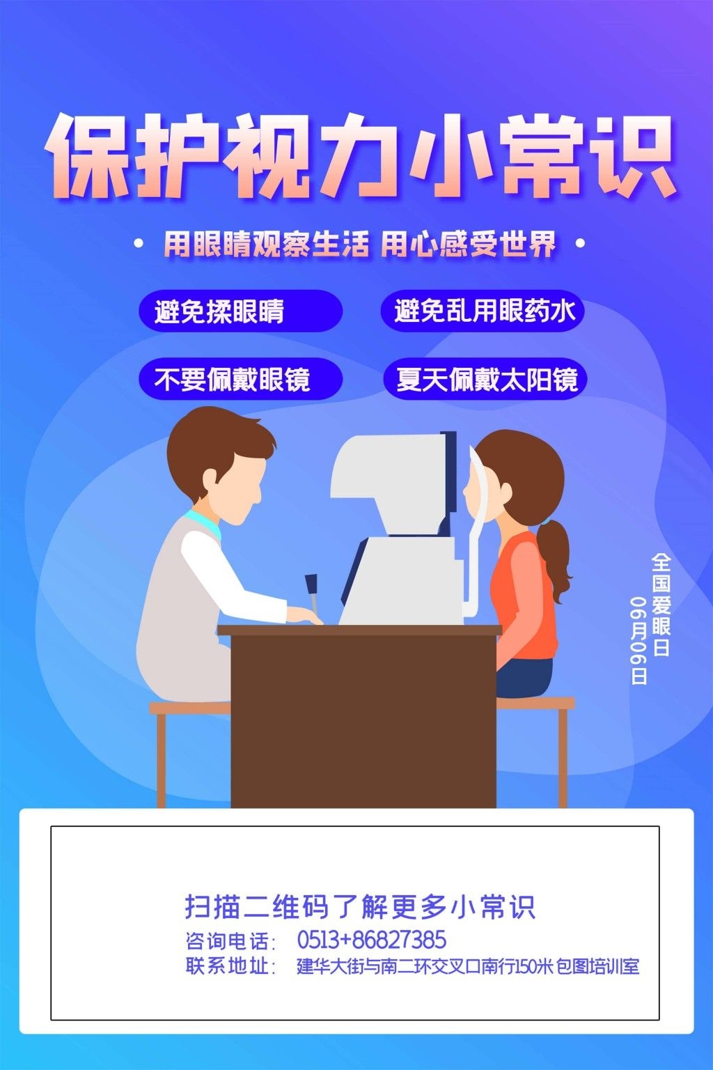 全国爱眼日海报 (56)