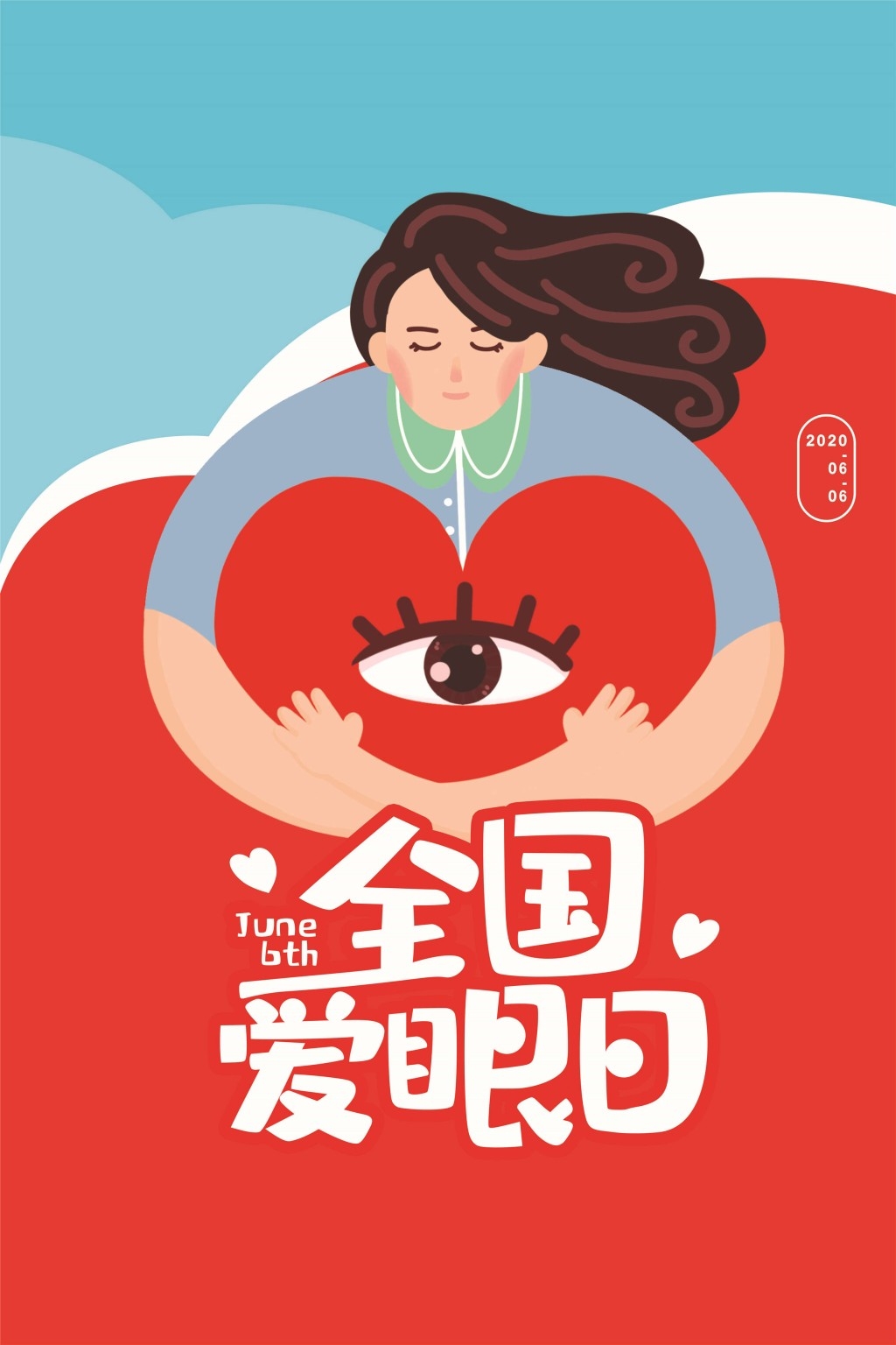 全国爱眼日海报 (35)