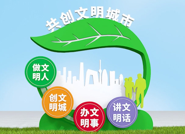 创建文明城市户外雕塑 (7)