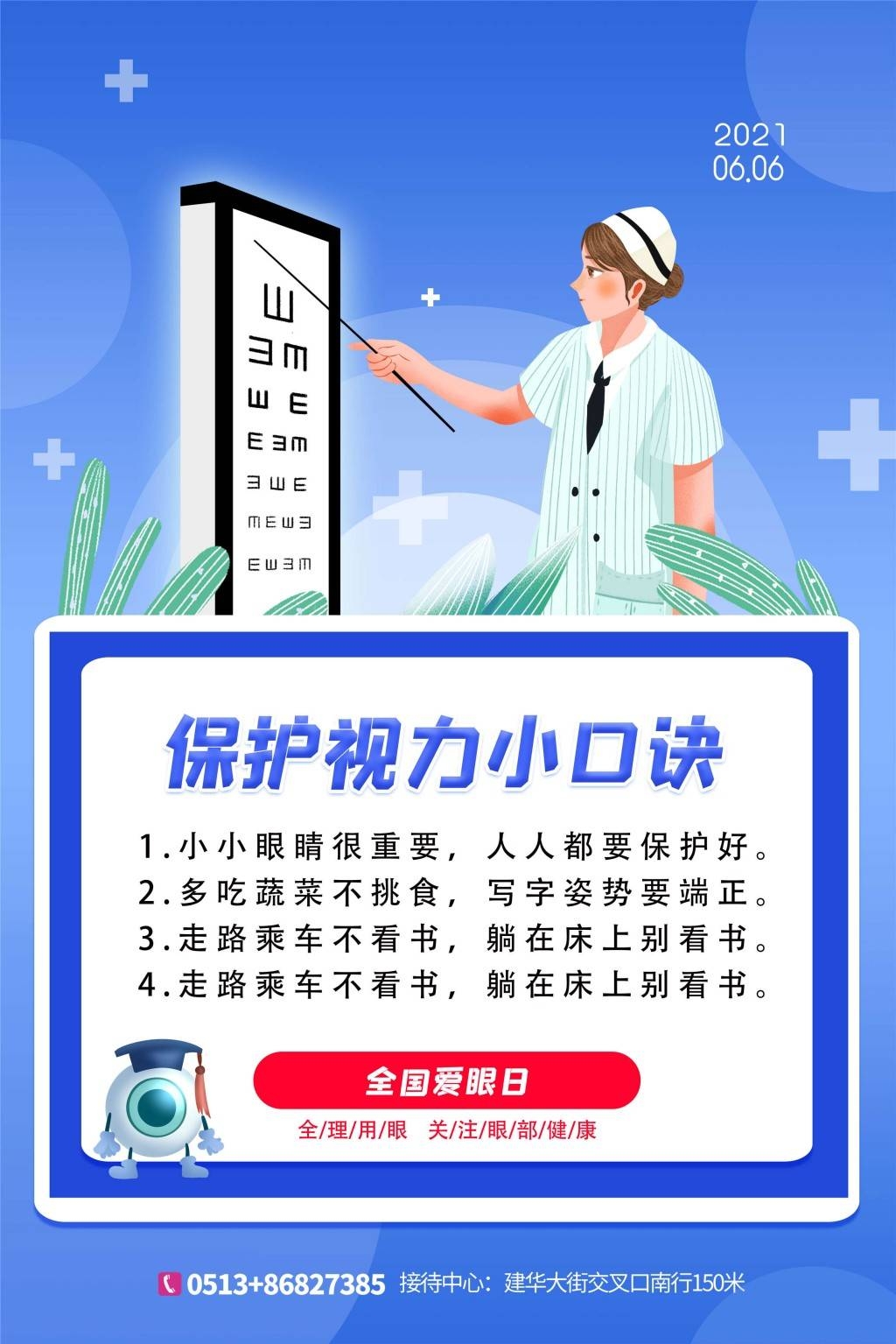 全国爱眼日海报 (77)