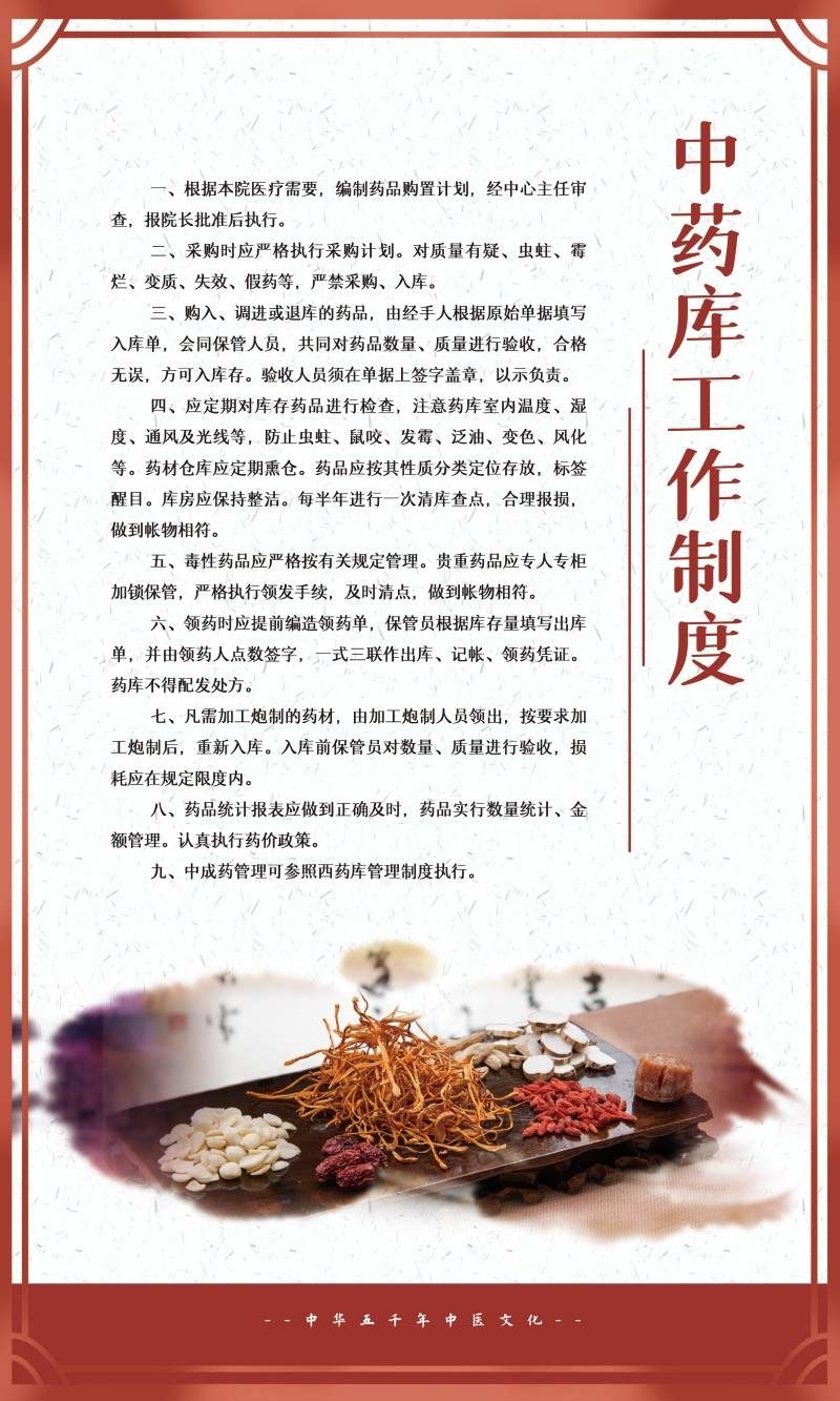 医院中药库工作制度牌
