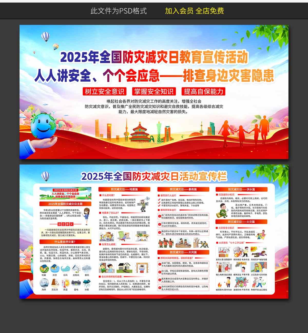 2025年全国防灾减灾日展板 (13)