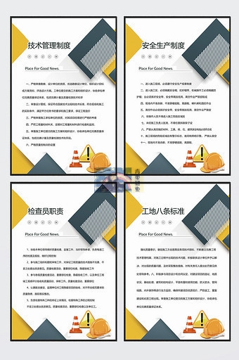 建筑工地制度牌安全施工岗位职责管理制度 (26)