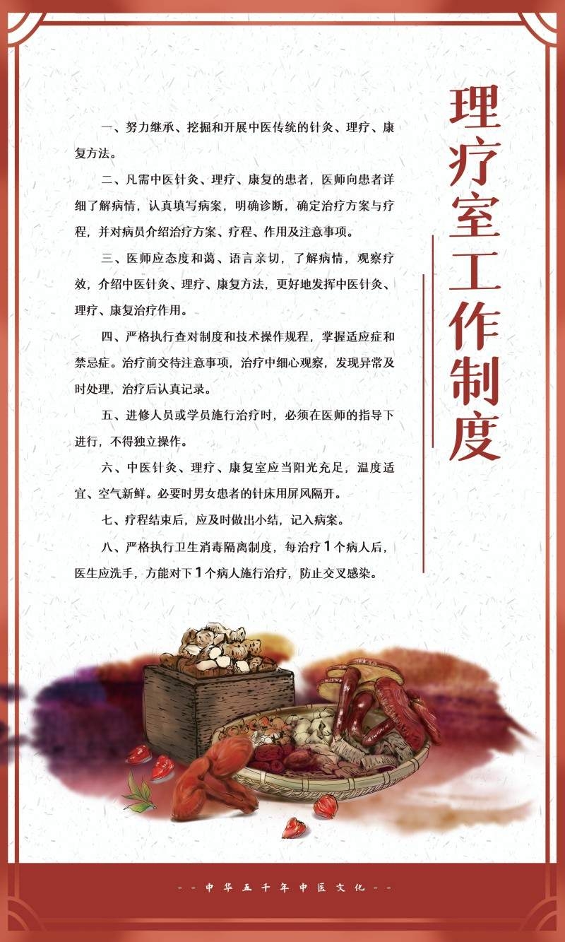 医院理疗室工作制度牌