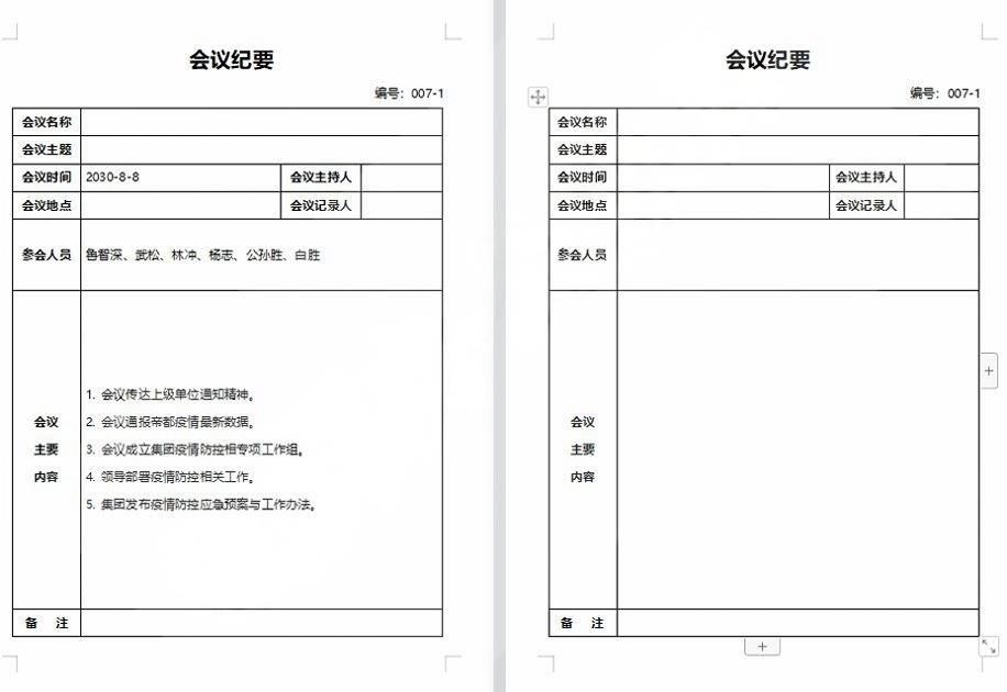 会议记录会议纪要word模板 (27)