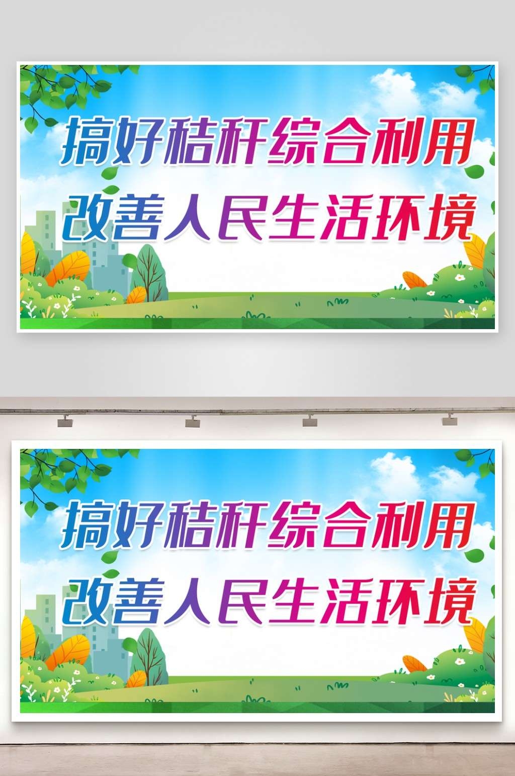 焚烧秸秆综合利用宣传标语展板宣传栏