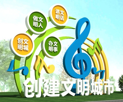 创建文明城市户外雕塑 (11)