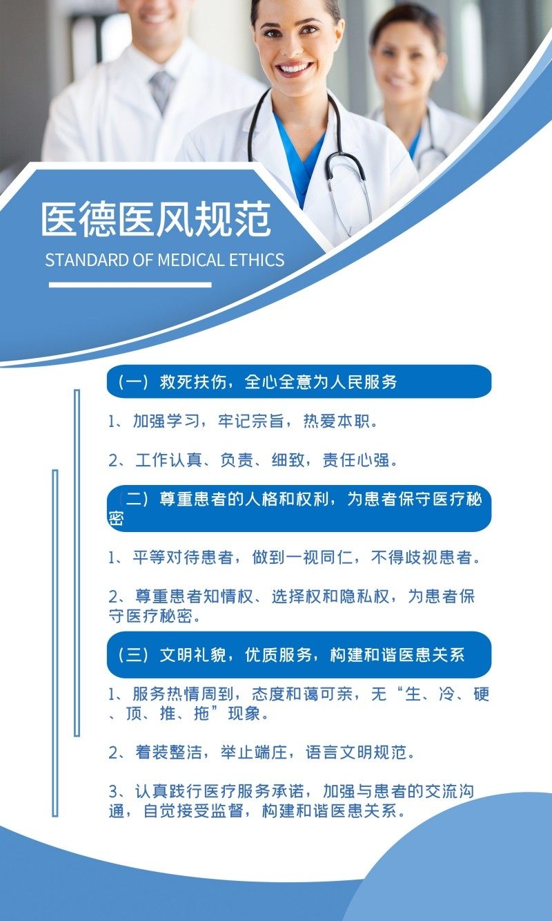 医院医德医风规范制度牌
