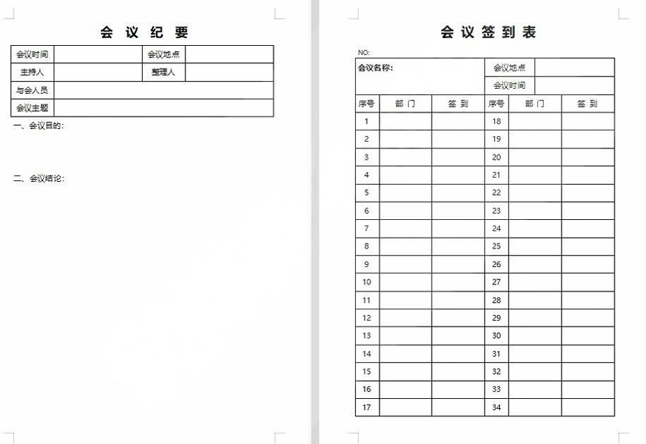 会议记录会议纪要word模板 (39)