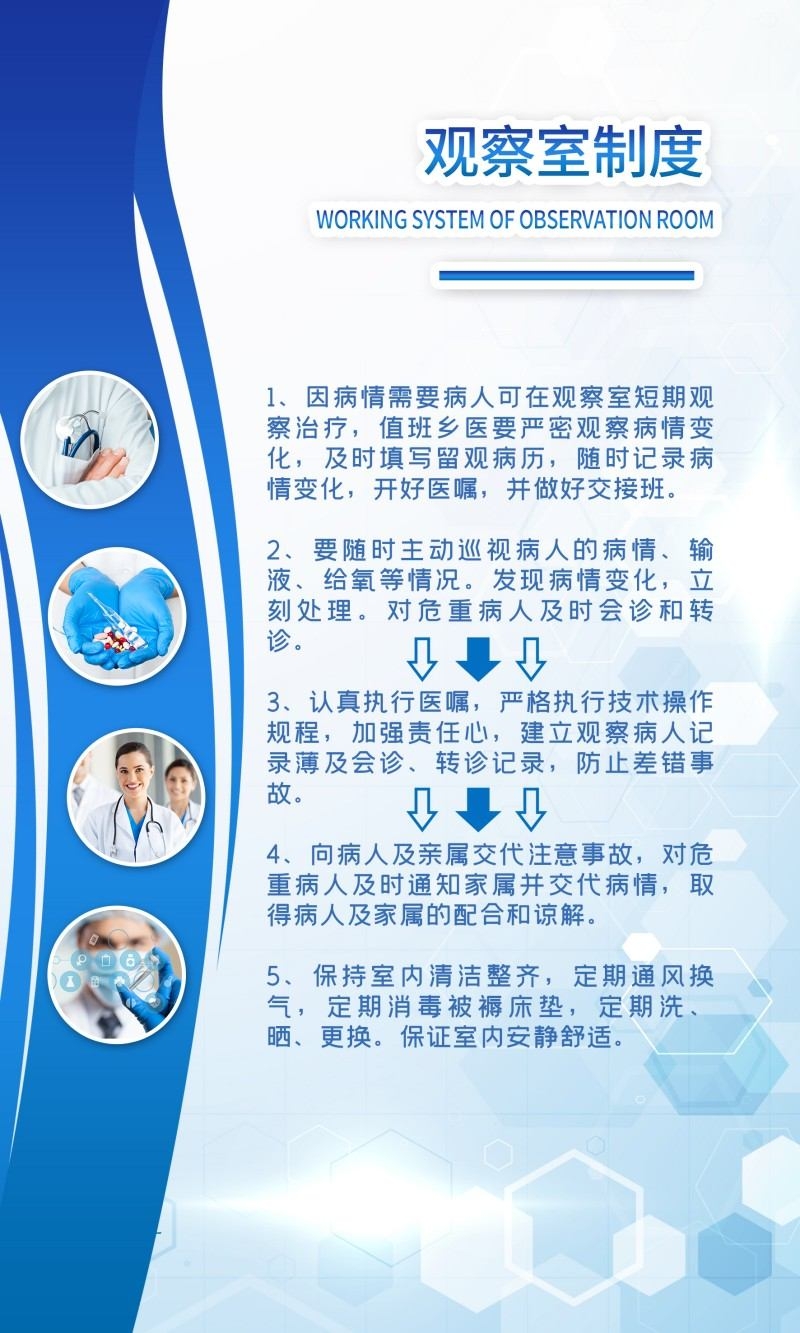 医院观察室制度牌