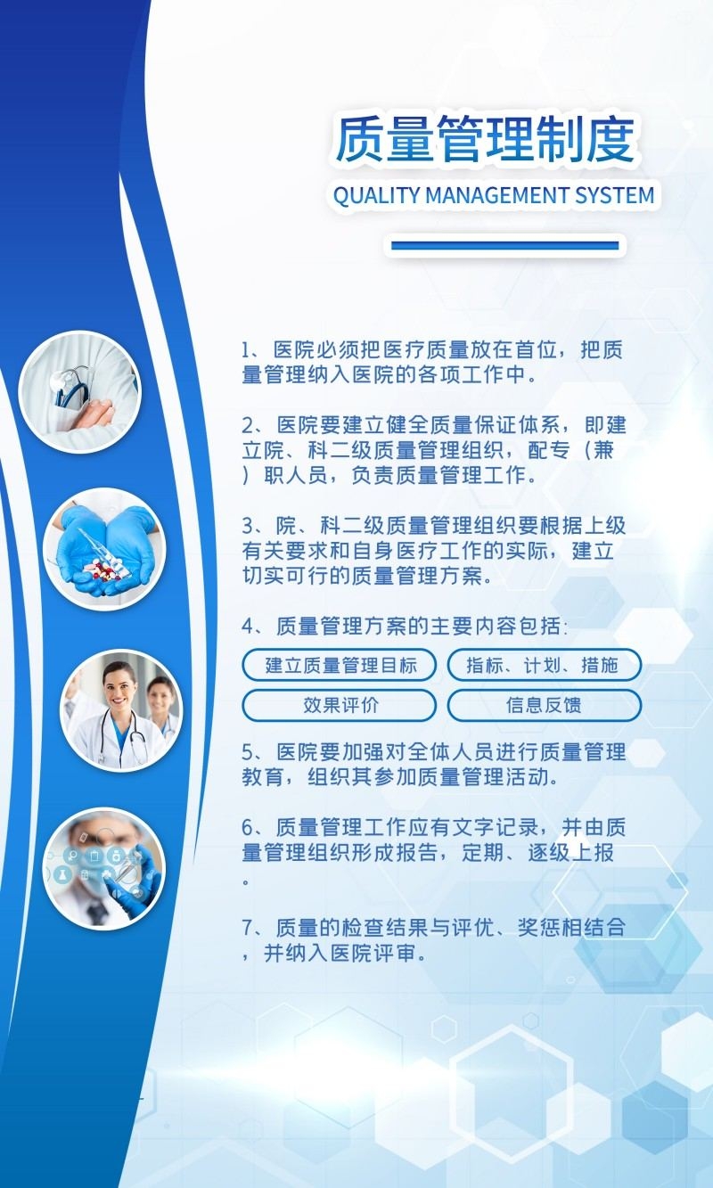 医院质量管理制度牌