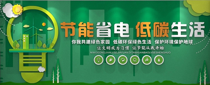 绿色低碳节能环保文化墙形象墙 (9)