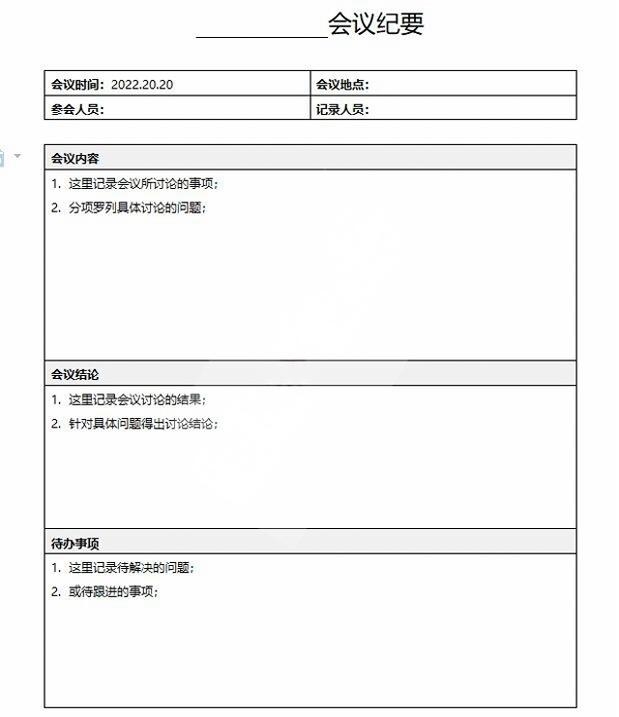 会议记录会议纪要word模板 (33)