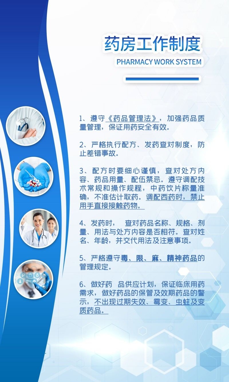 医院药房工作制度牌