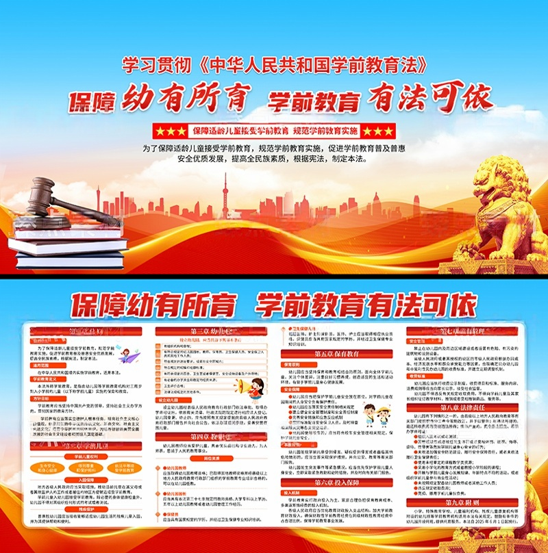 中华人民共和国学前教育法展板宣传栏 (4)