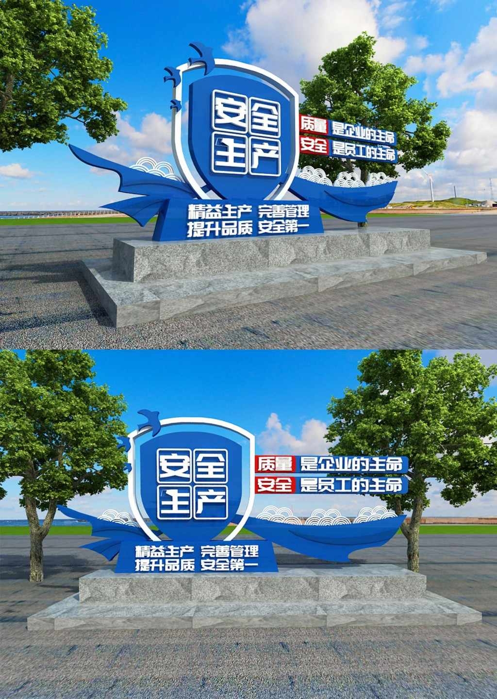 蓝色质量安全生产标语户外雕塑提升品质安全第一