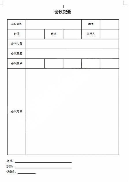 会议记录会议纪要word模板 (37)
