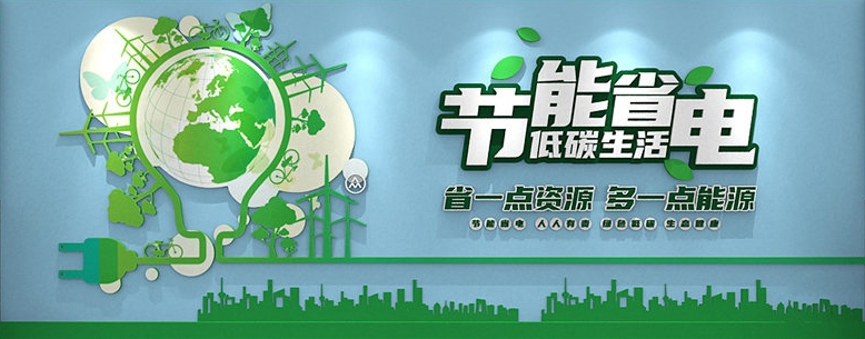 绿色低碳节能环保文化墙形象墙 (6)