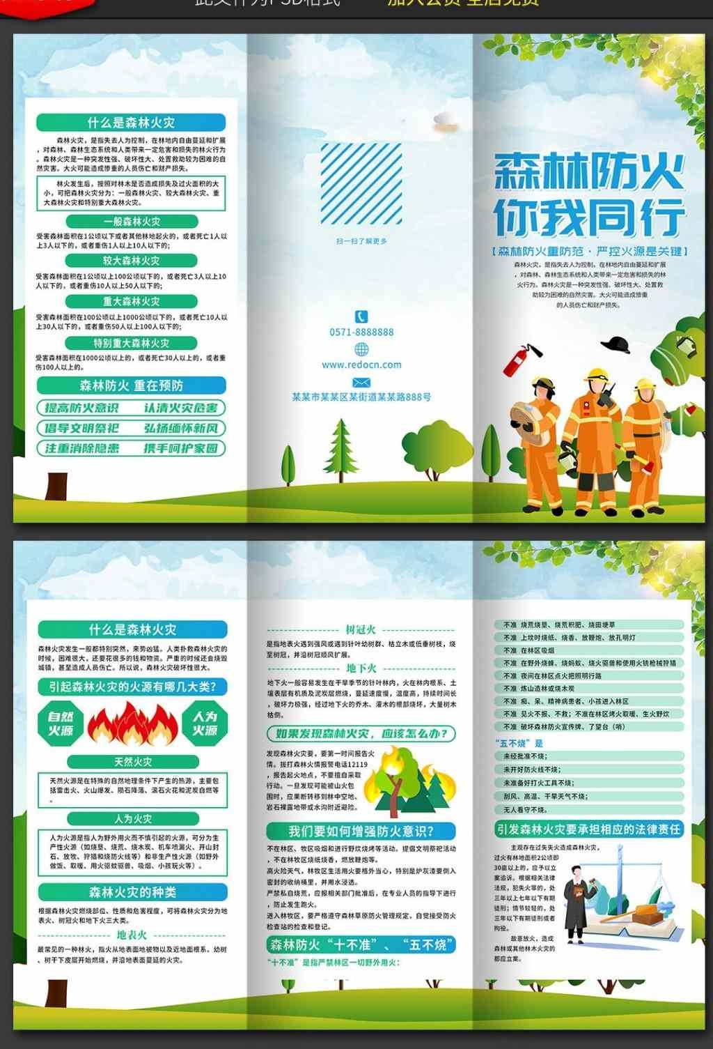 森林防火三折页 (5)