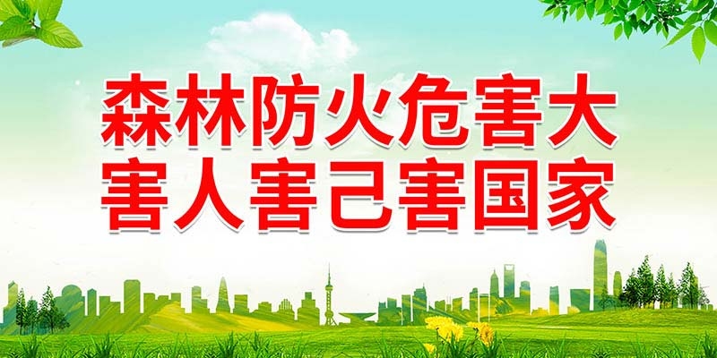 森林防火安全标语宣传栏展板 (8)